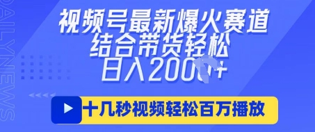视频号最新爆火ai民国美女视频,轻松百万播放,结合带货日入数张-斗金教学