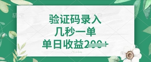 看图识字，5秒一单，单日收益轻松4张【揭秘】-斗金教学