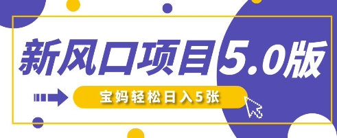 新风口项目5.0版！即梦AI做爆款萌娃说话视频，单日涨粉2W+，新手宝妈轻松日入5张-斗金教学