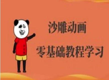 沙雕动画制作课程-沙雕人物动画教程-斗金教学