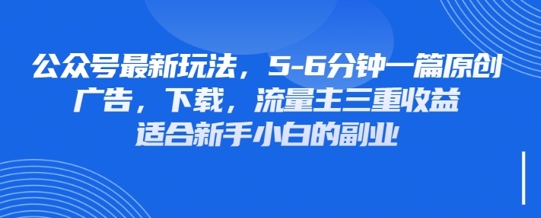 最新公众号玩法,利用壁纸头像表情包等素材,享受广告,下载,流量主三重收益变现-斗金教学